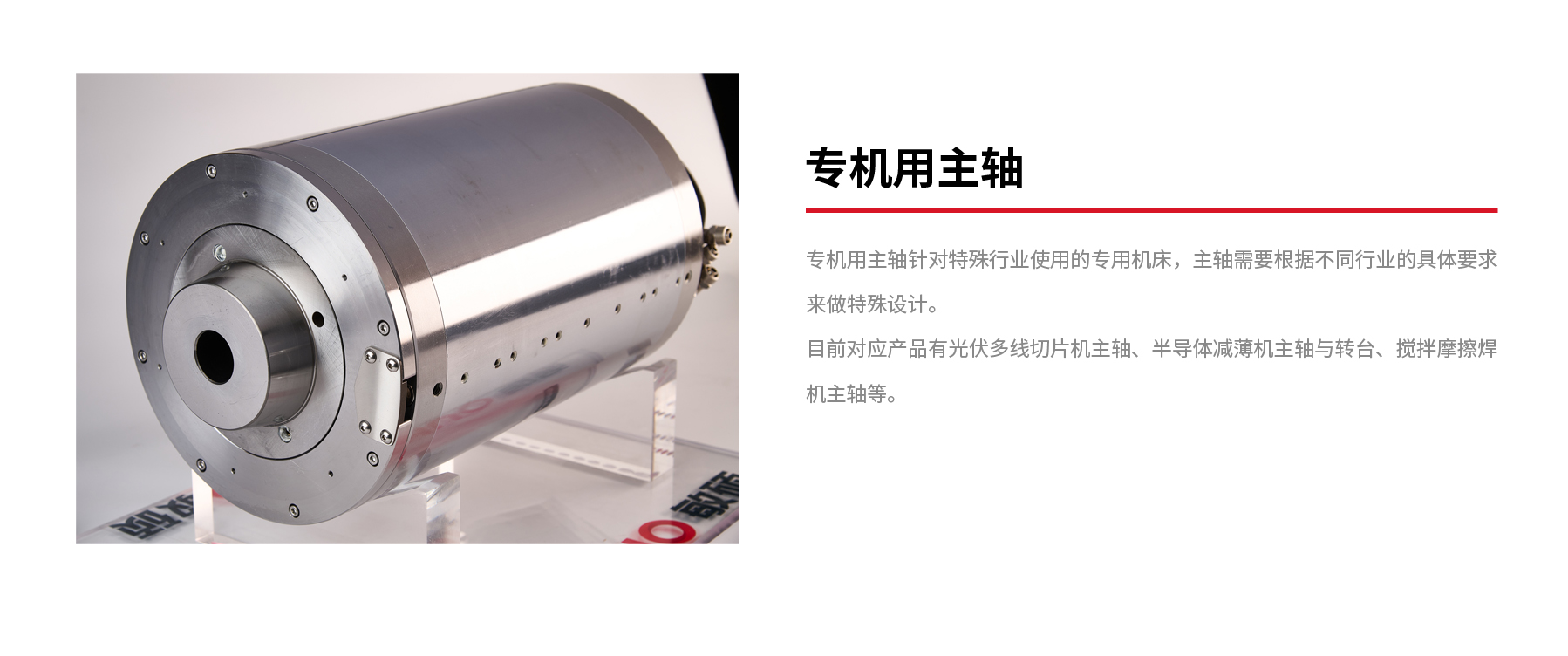 專機用主軸.jpg
